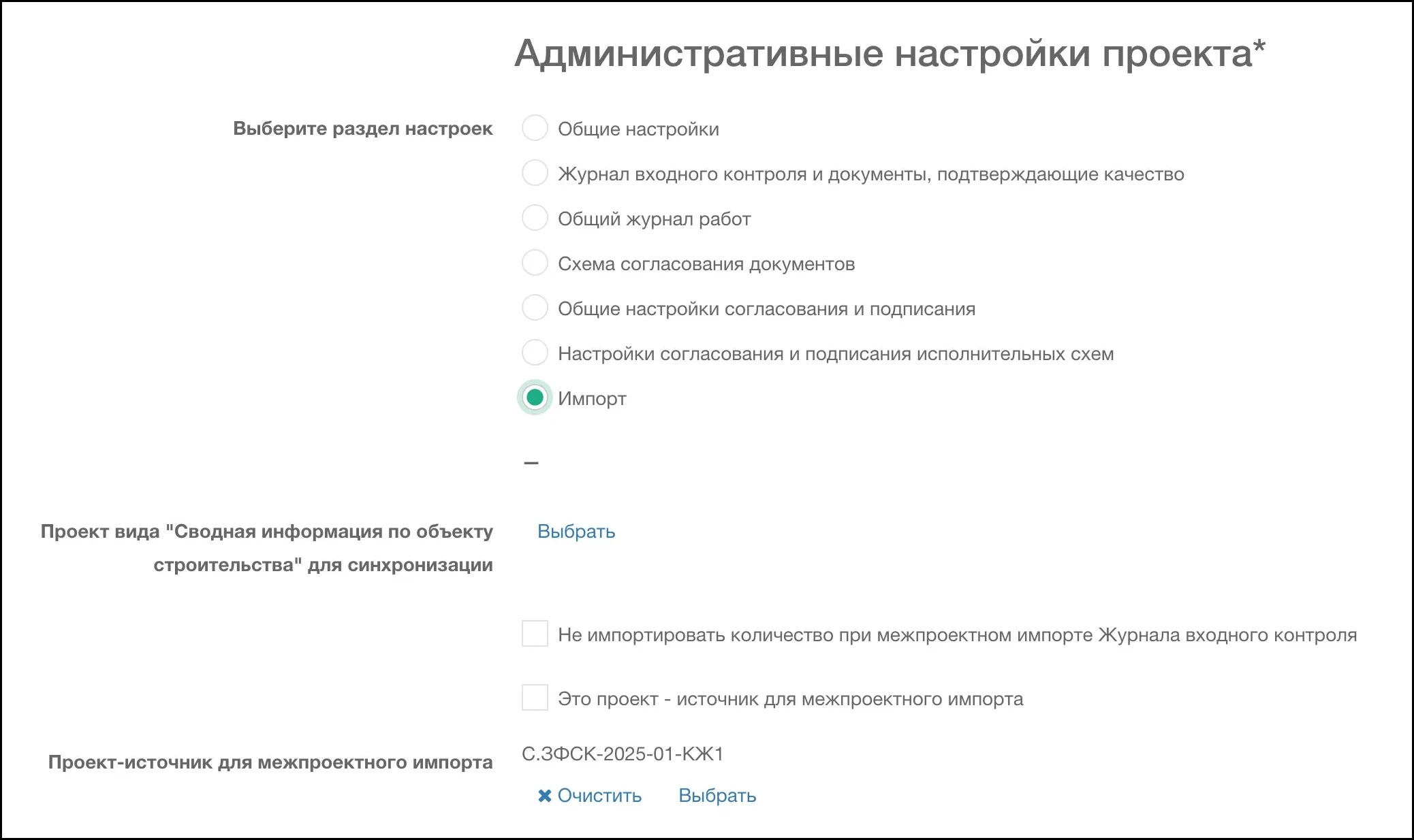 Проект-источник