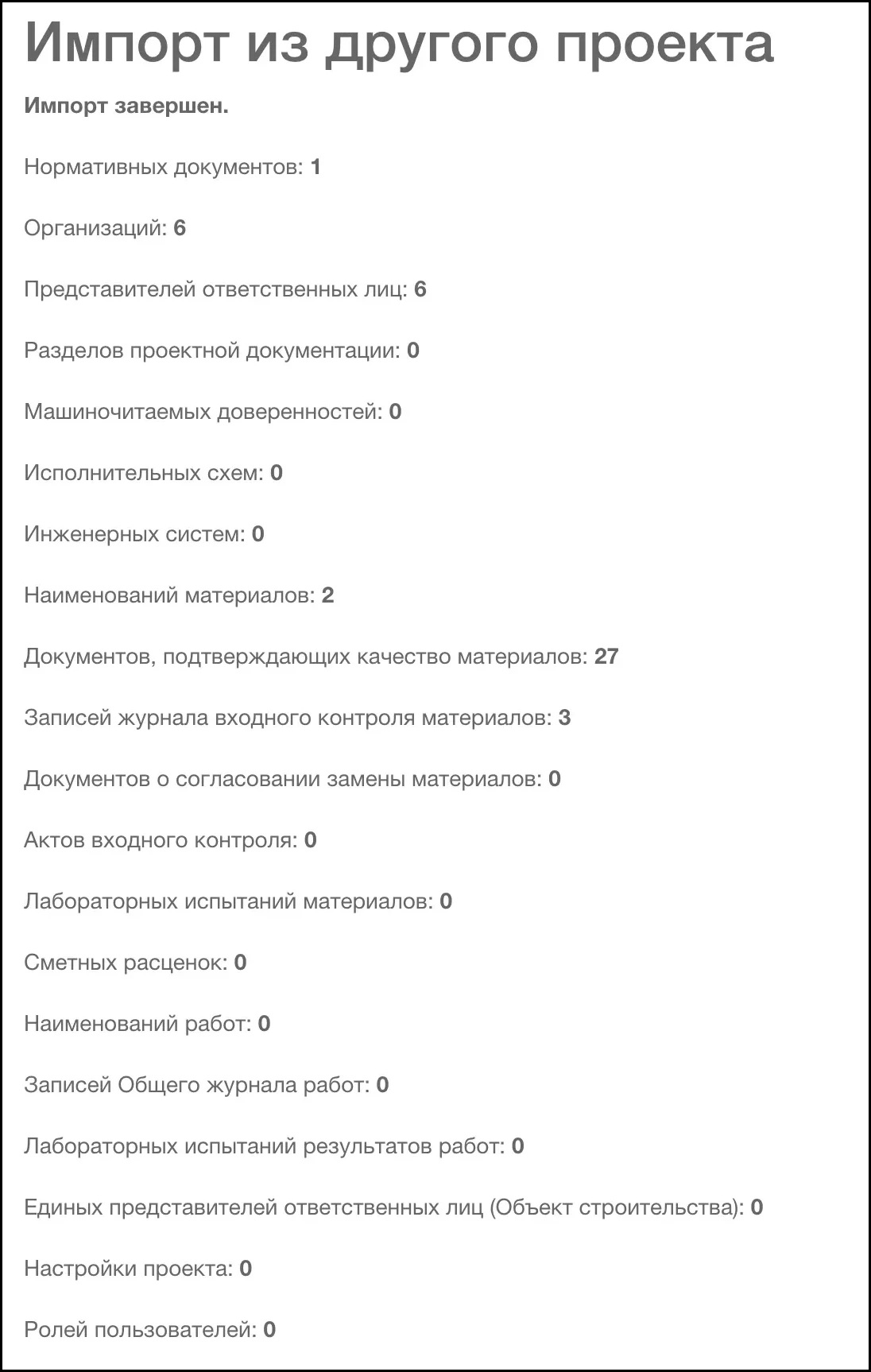 Успех импорта