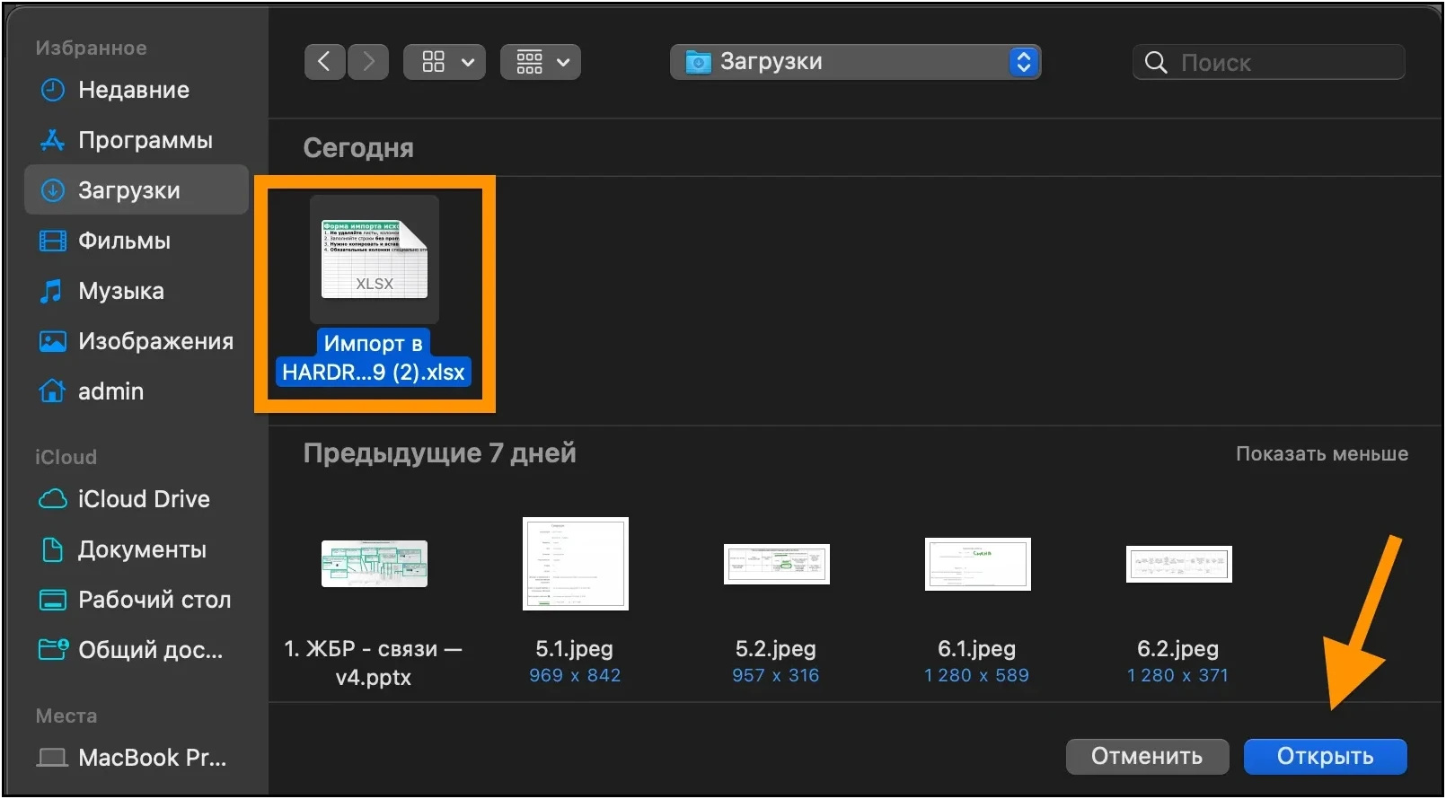 Excel импорт открыть файл