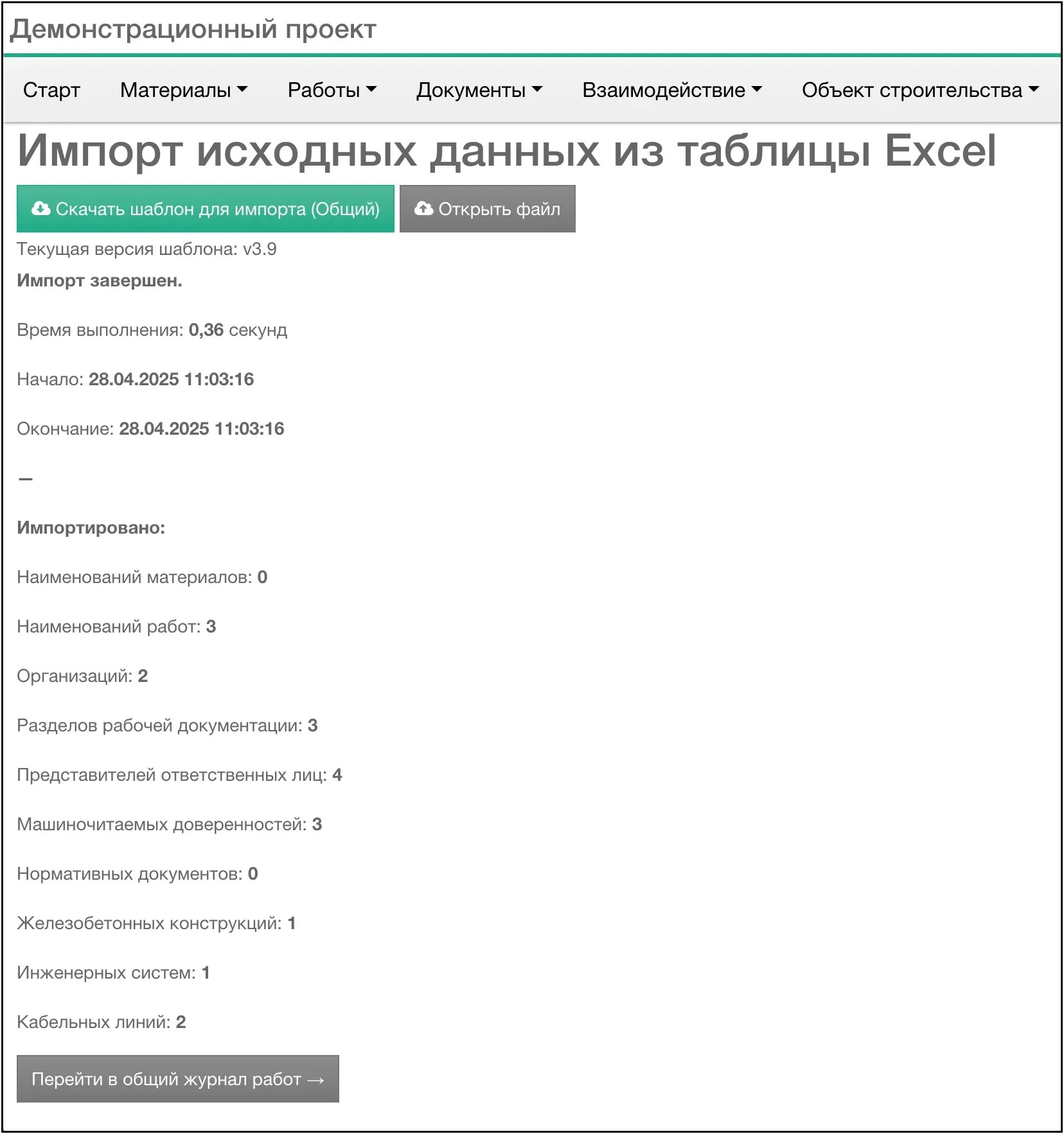 Excel импорт успех