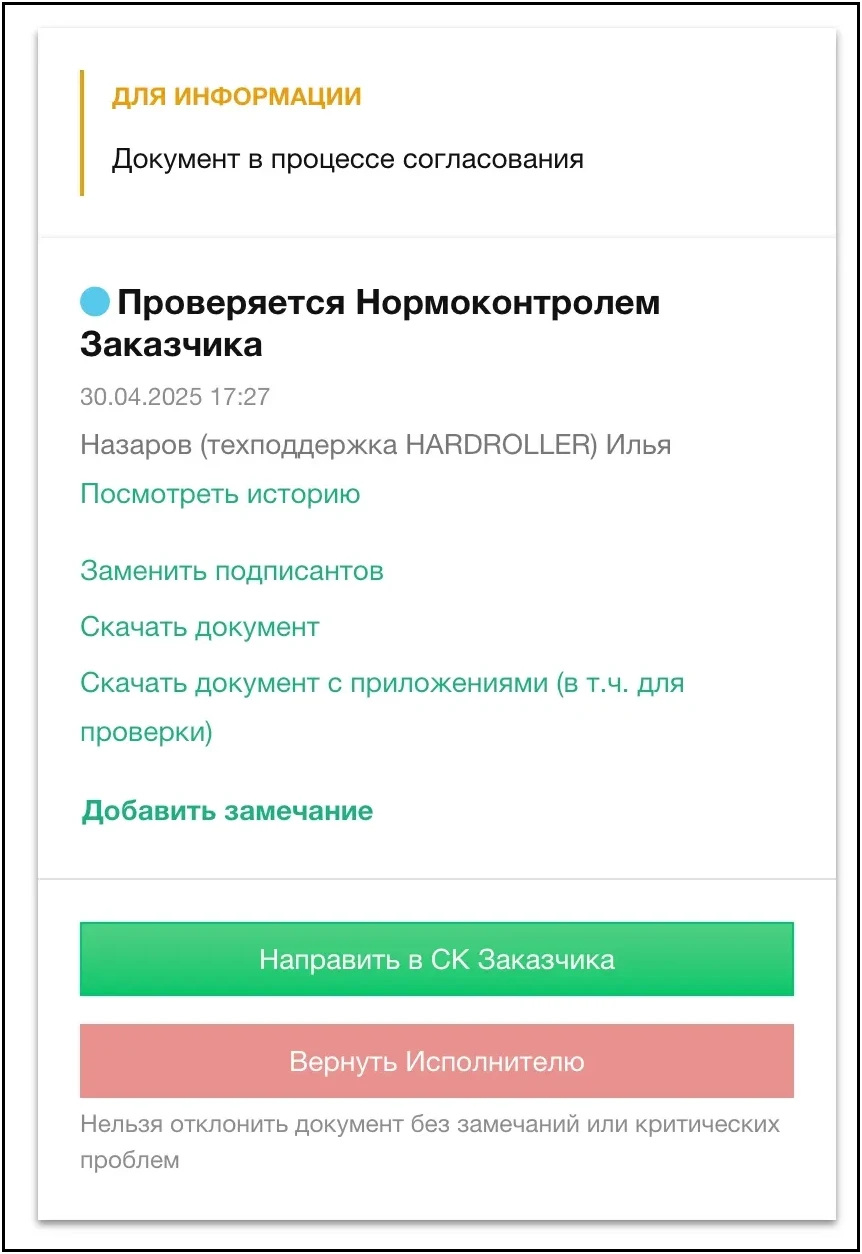 Отправка в СК заказчика