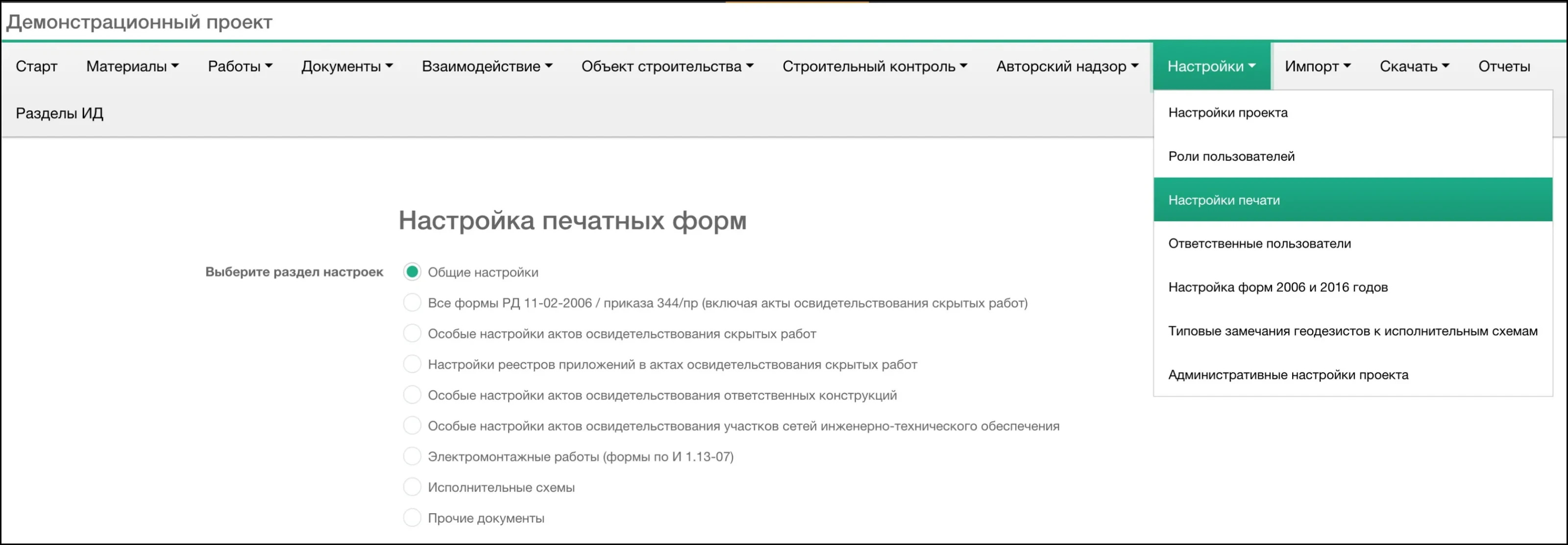 Настройки печати