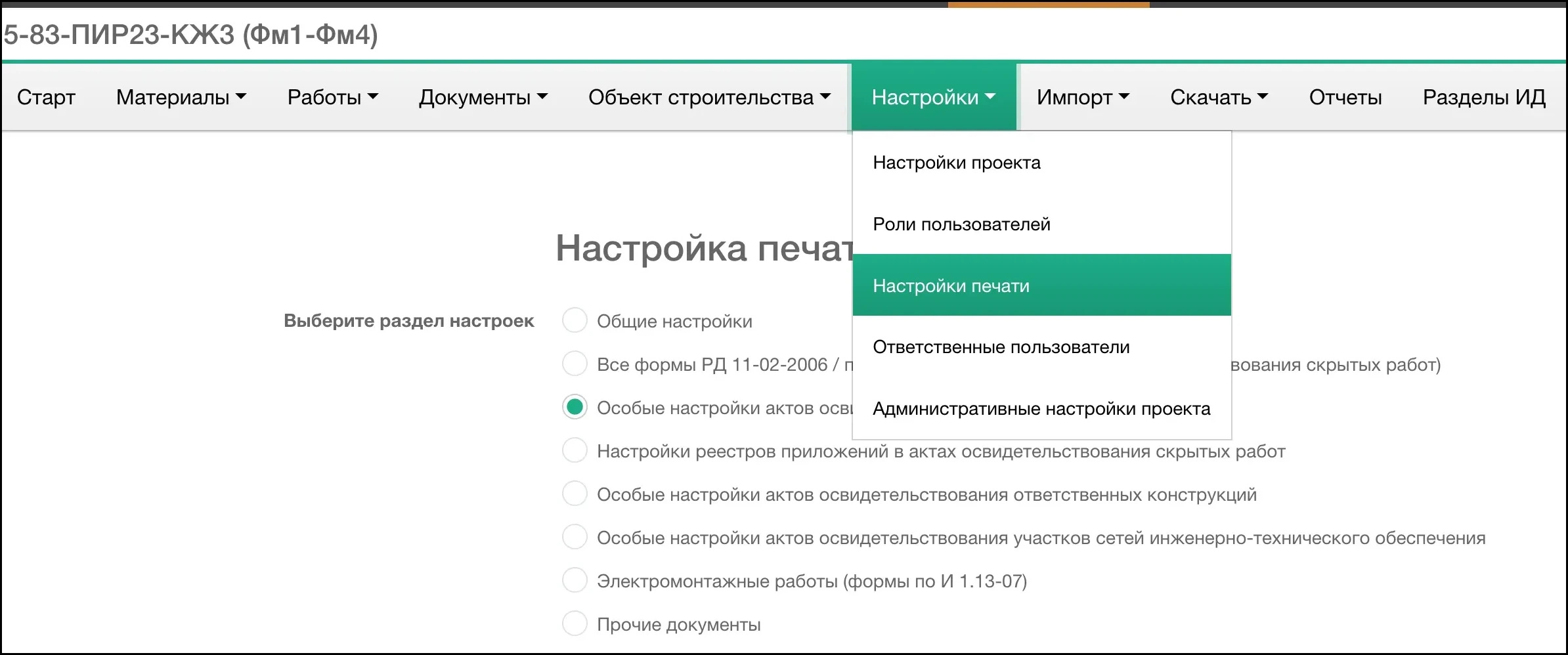 Настройки печати