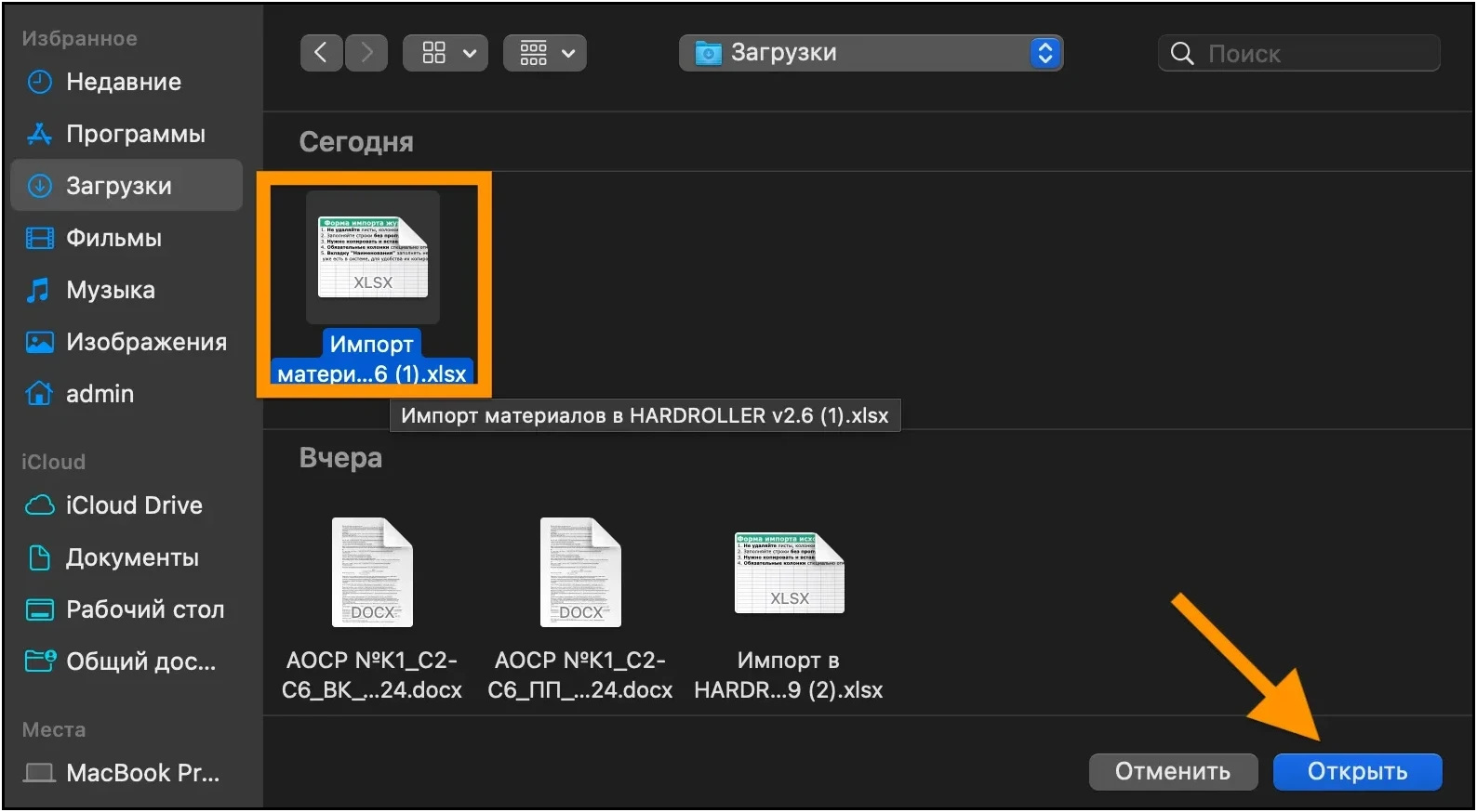 Excel импорт открыть файл