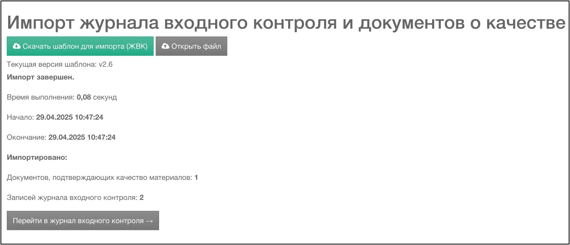 Excel импорт успех