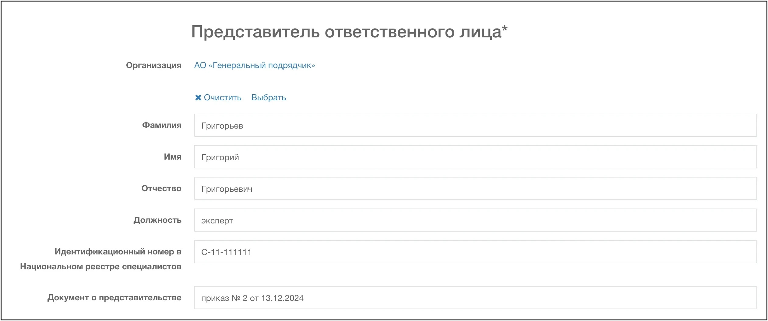 Страница представителя 1