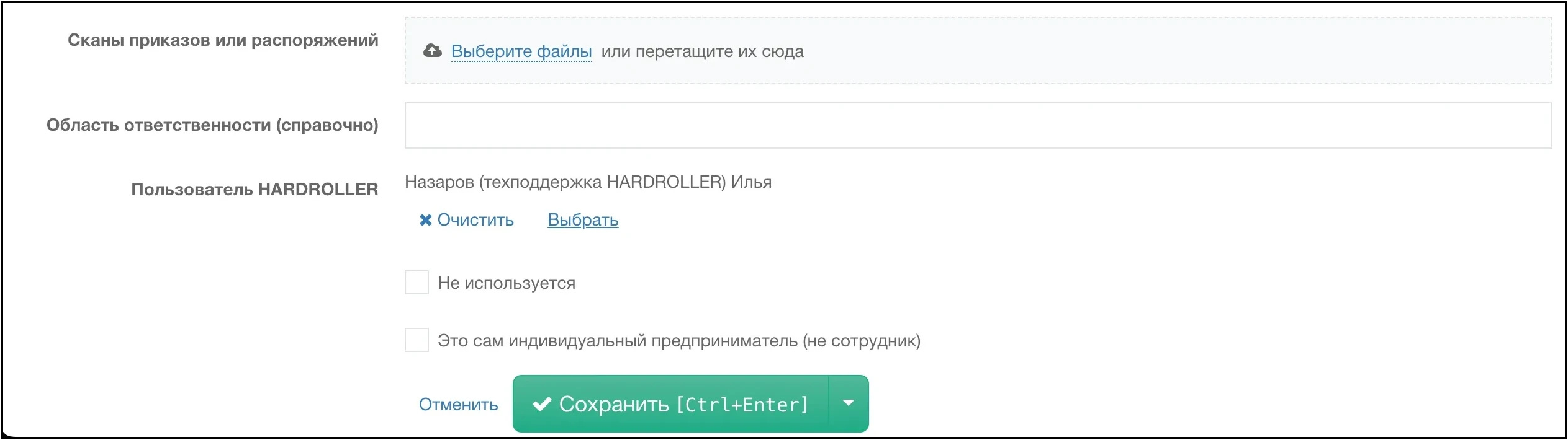 Пользователь Hardroller