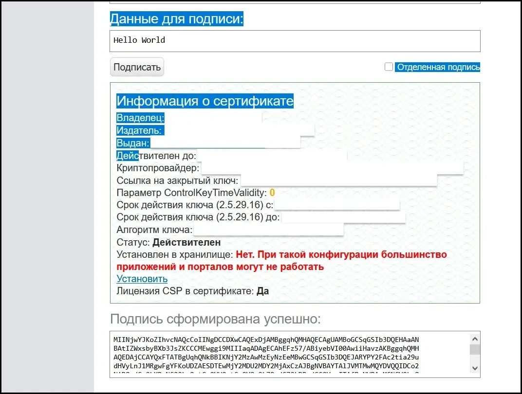 Ошибка при подписании