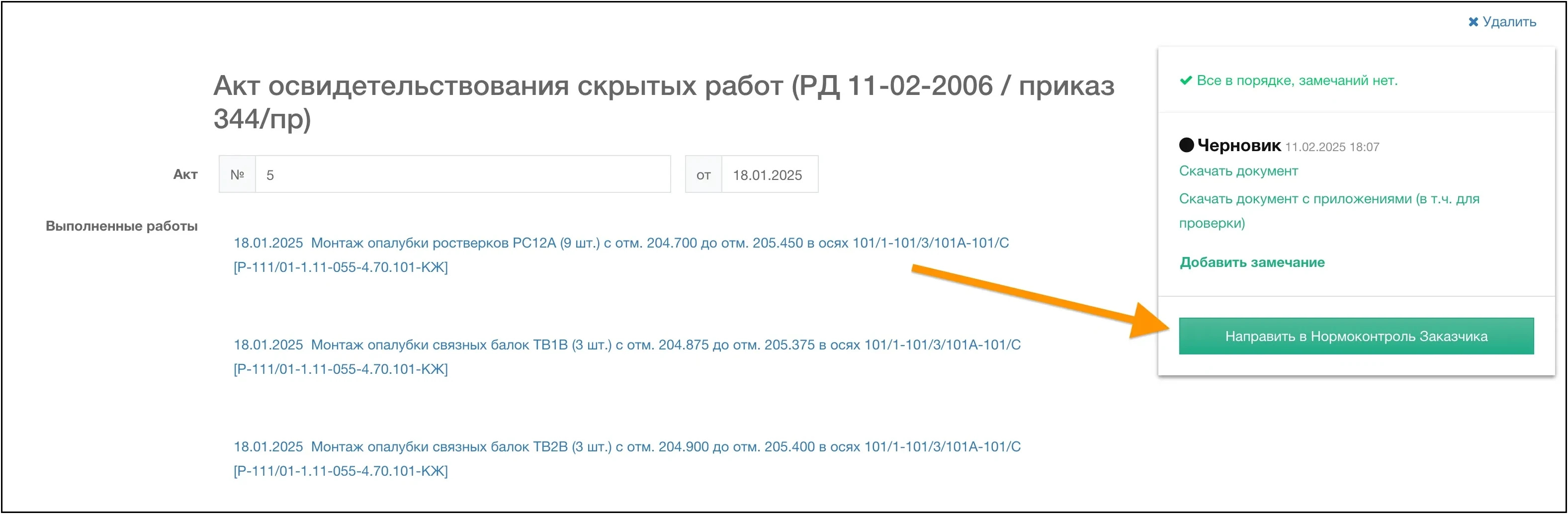 Запустить согласование
