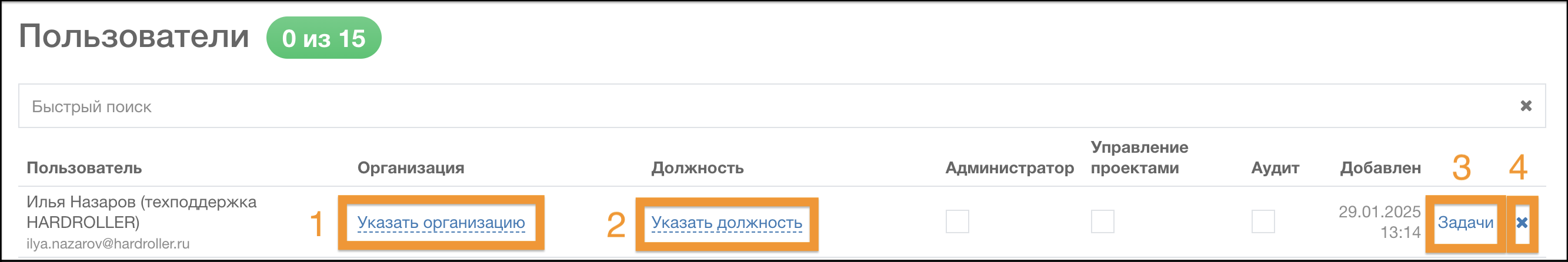 Функционал пользователей