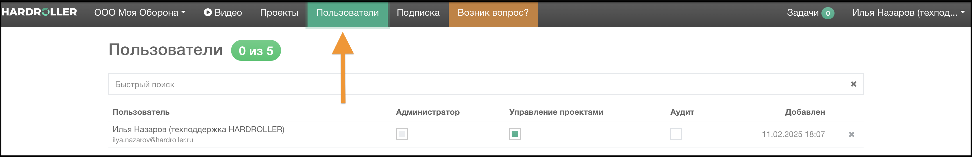 Вкладка Пользователи