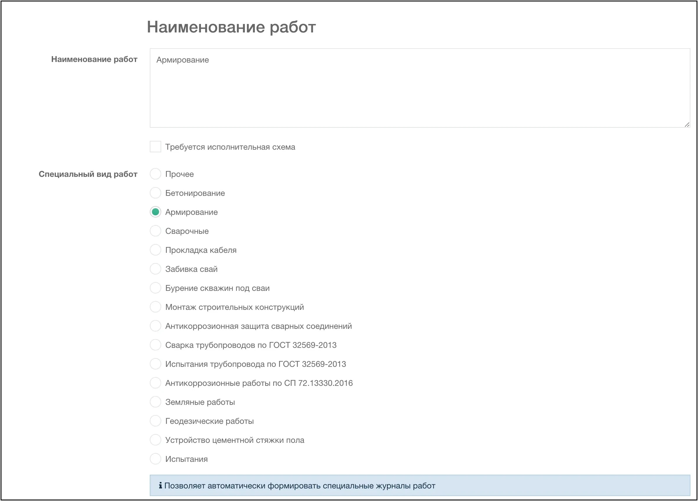Наименование работы 1