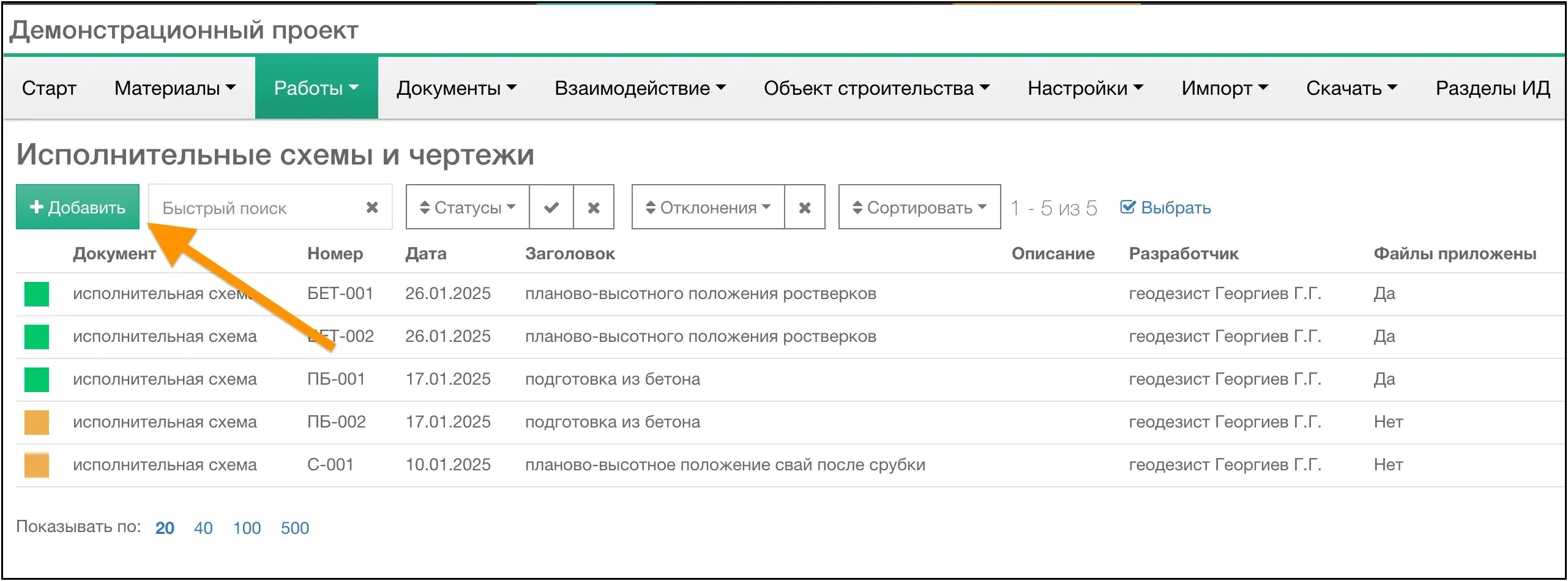 Добавить схему